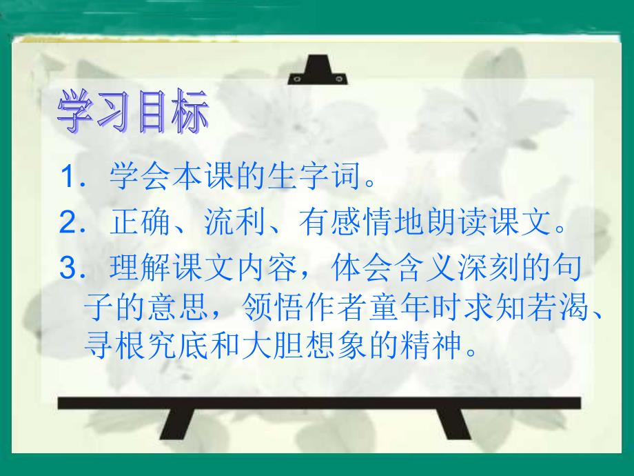 人教新课标小学语文五年级下册第二组童年的发现俄 费奥多罗夫)_第2页