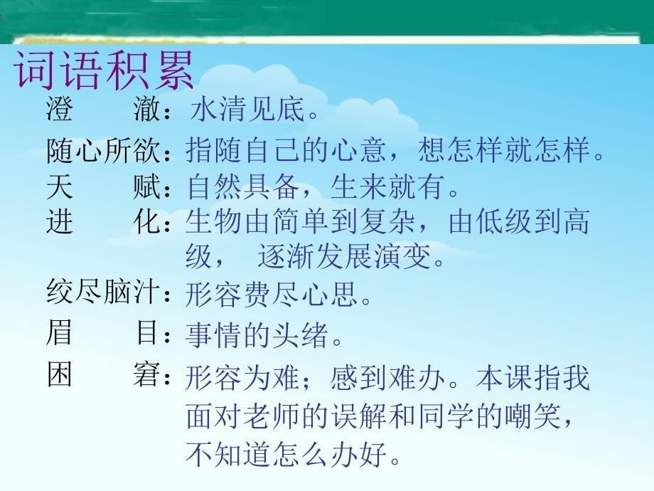 人教新课标小学语文五年级下册第二组童年的发现俄 费奥多罗夫)_第5页