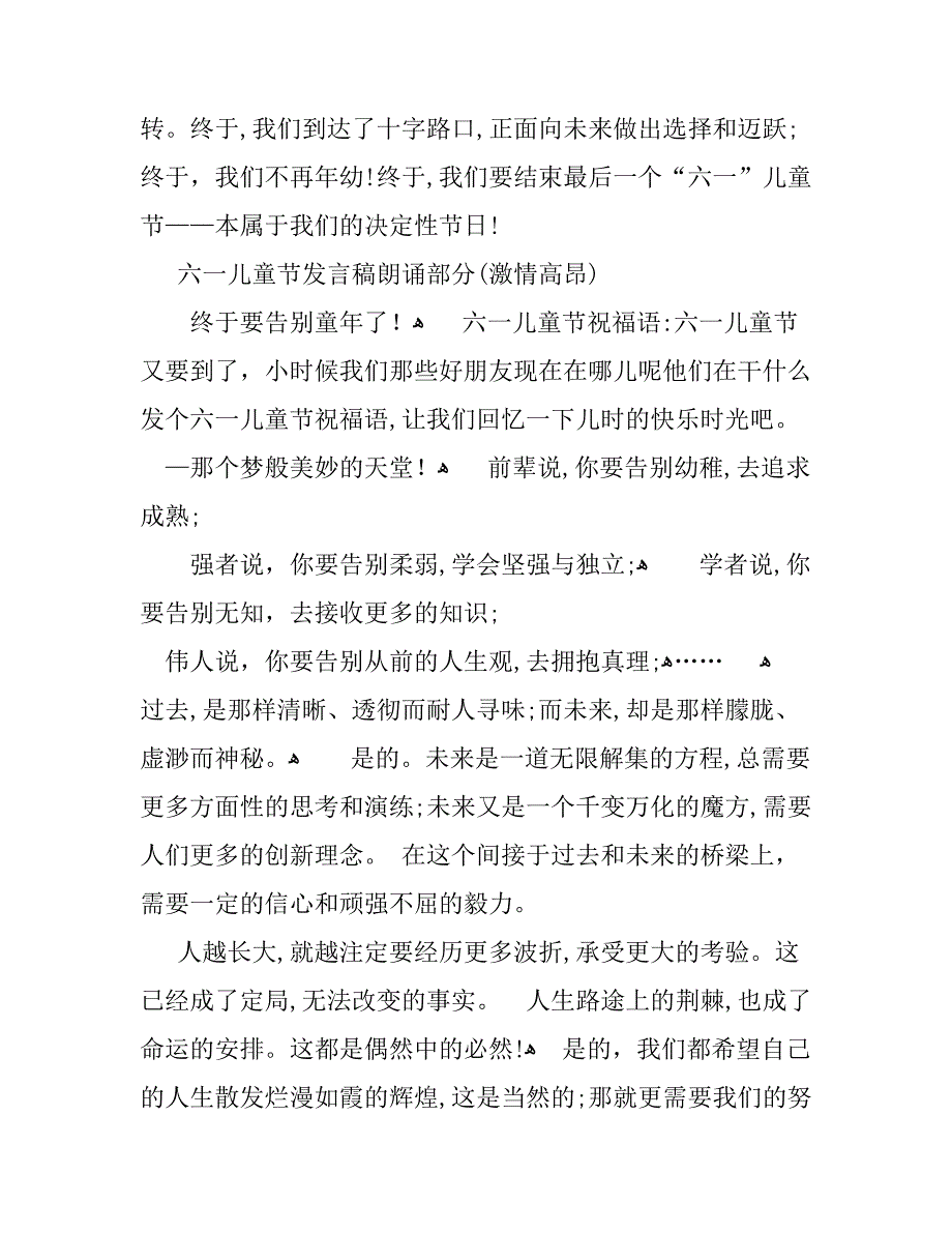 六一国际儿童节致辞6.1儿童节演讲稿_第4页