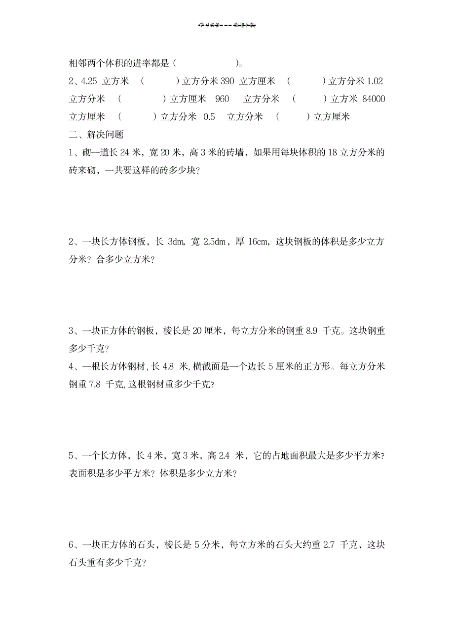 2023年体积单位间的进率超详细导学案1_第3页