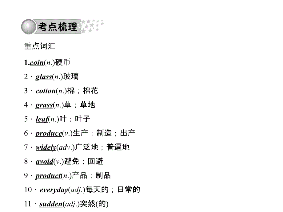 第16课时九年级Units56_第3页