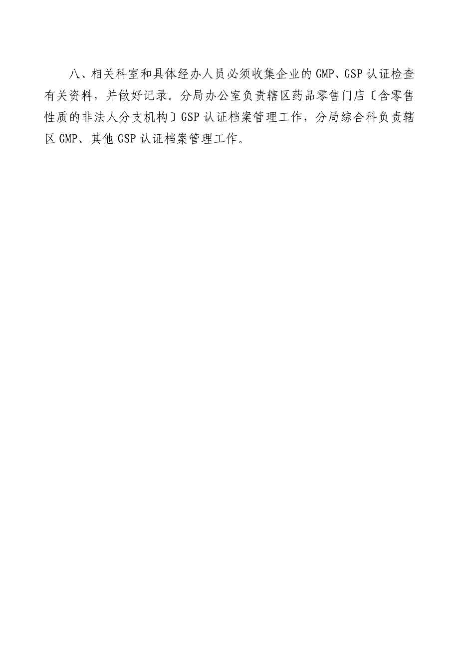 渝北区药品零售企业药品经营质量管理规范认证工作程序_第3页