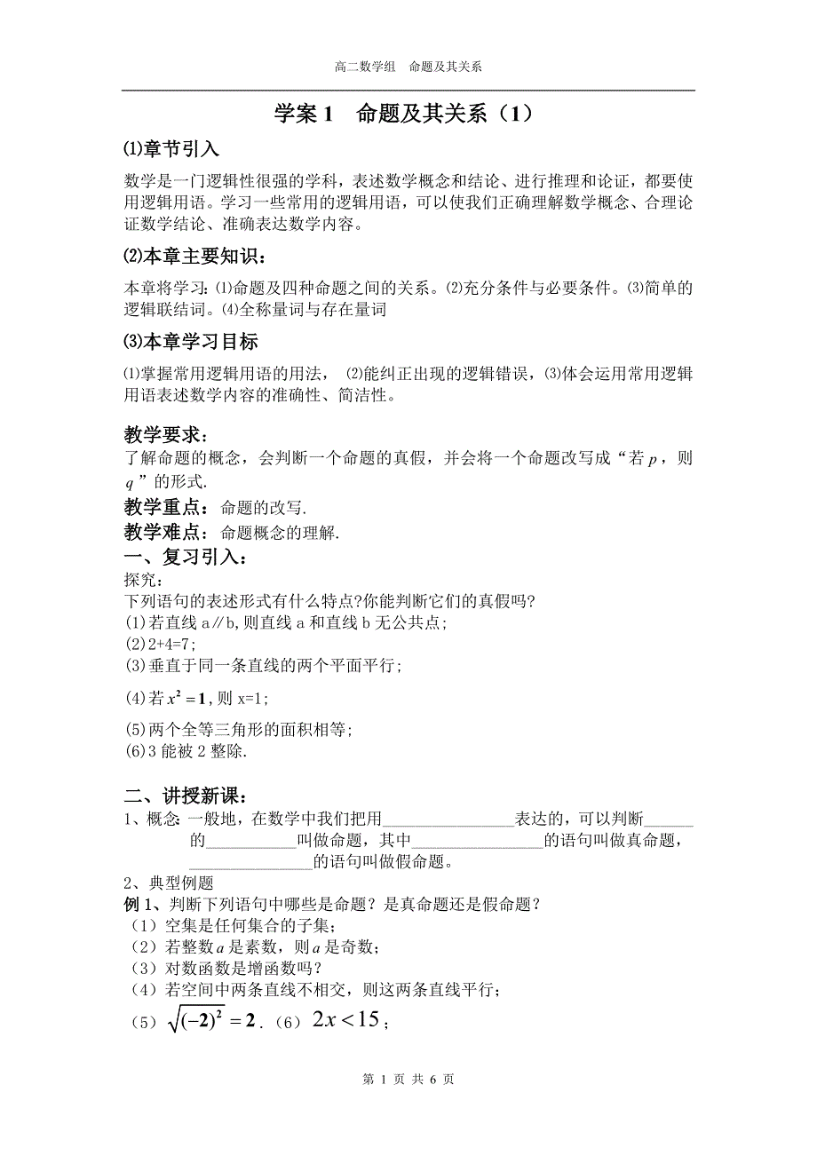 学案命题及其关系_第1页