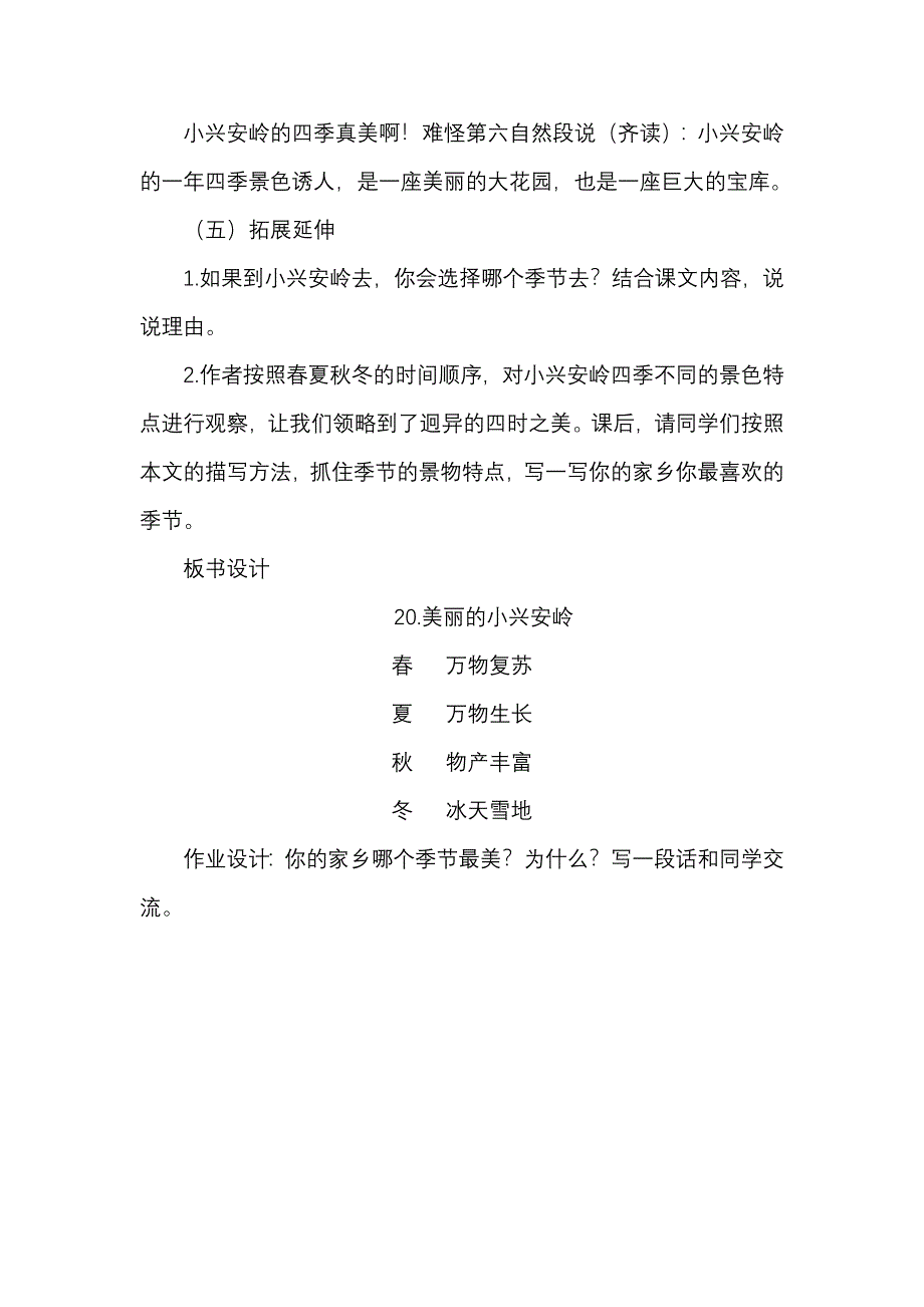 20.美丽的小兴安岭（第二课时）.doc_第4页