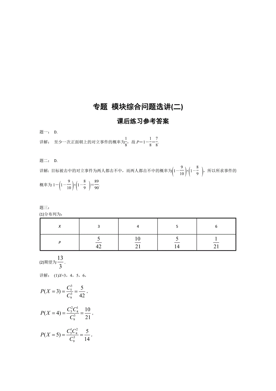 人教版 高中数学 选修23 模块综合问题选讲2_第3页