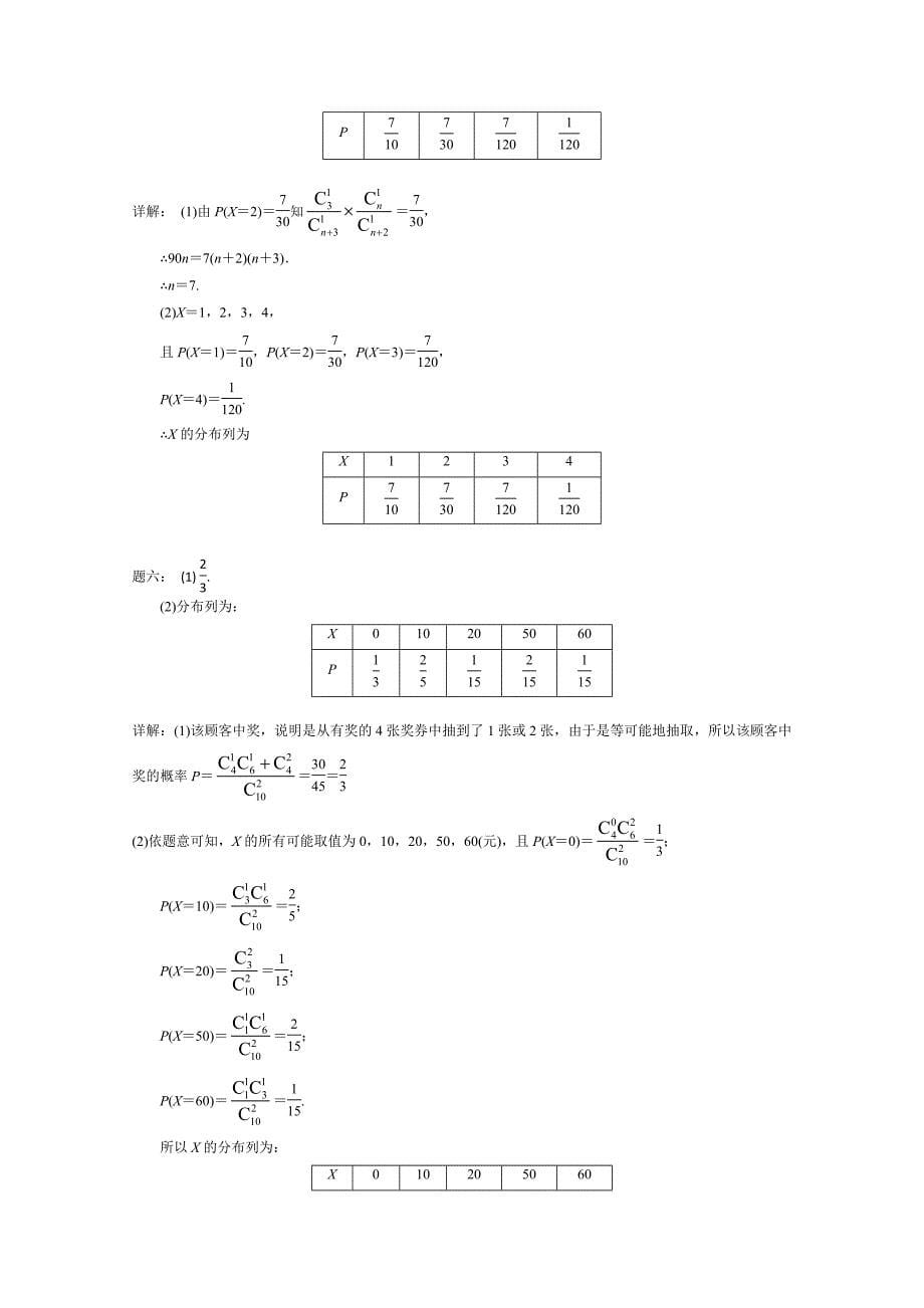 人教版 高中数学 选修23 模块综合问题选讲2_第5页