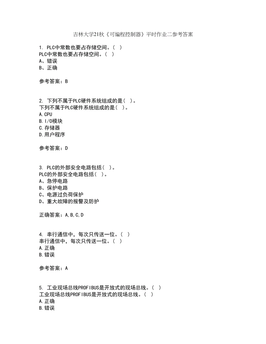 吉林大学21秋《可编程控制器》平时作业二参考答案81_第1页