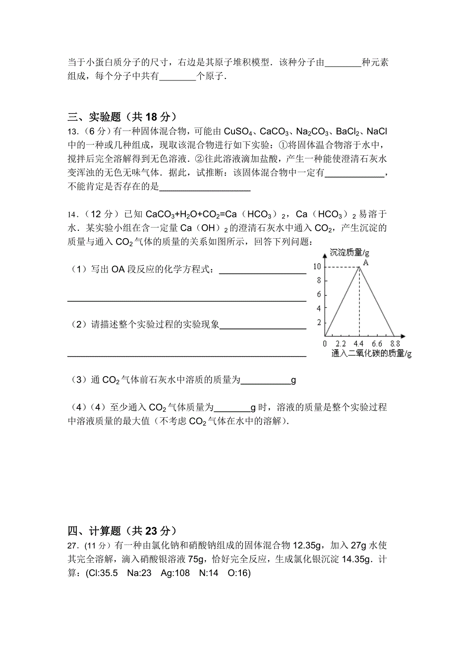 惠来县前詹中学初三化学培优试题（三）.doc_第3页