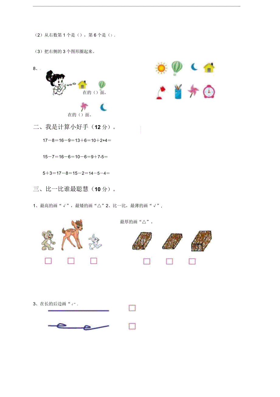 20152016学年北师大版第一学期小学数学一年级期末测试.doc_第2页