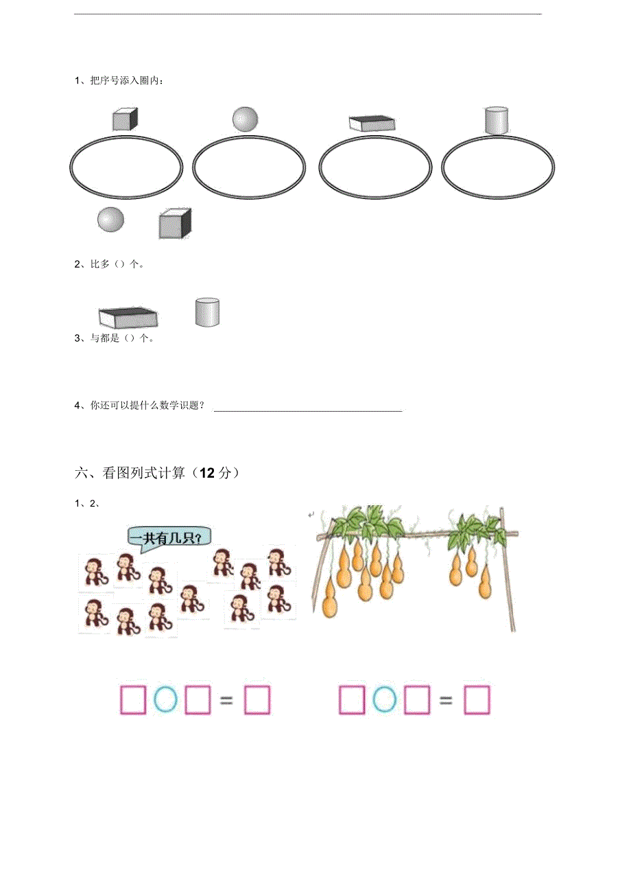 20152016学年北师大版第一学期小学数学一年级期末测试.doc_第4页