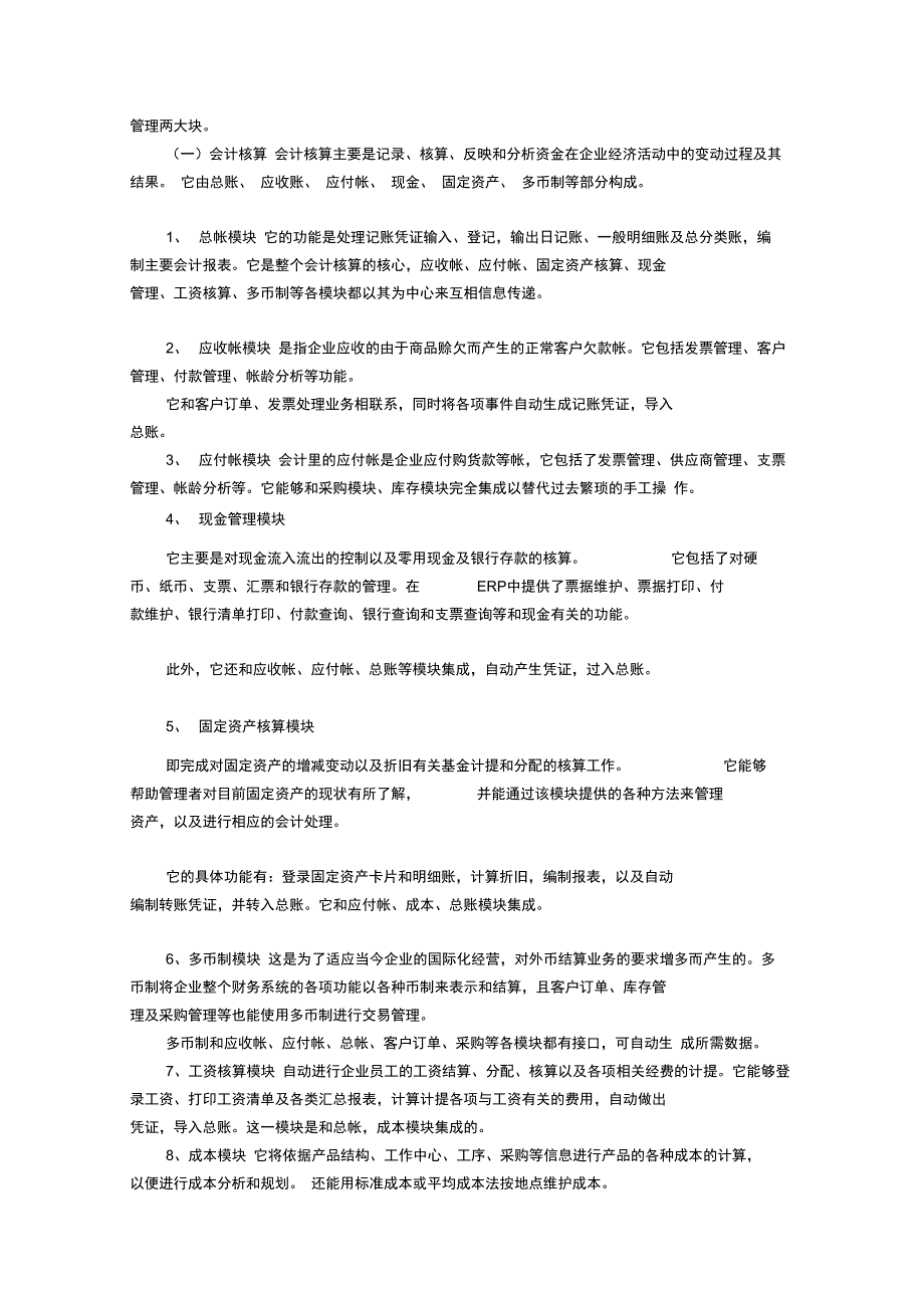 erp系统培训资料(非常全面)_第3页