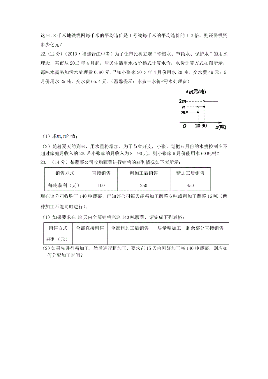 2013-2014学年七年级数学（沪科版）上册期中检测题（含详解）_第4页