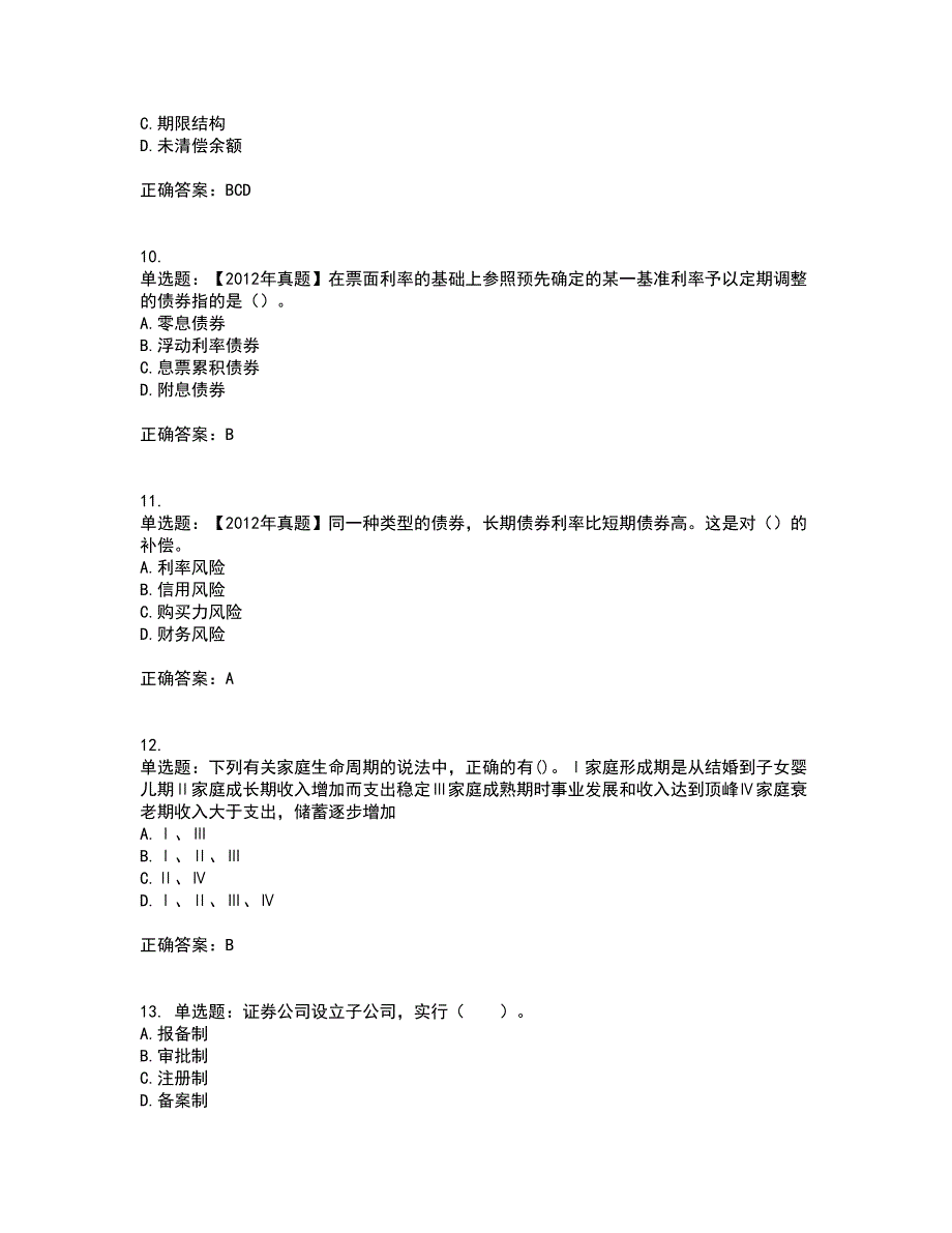 证券从业《证券投资顾问》资格证书考试内容及模拟题含参考答案88_第3页