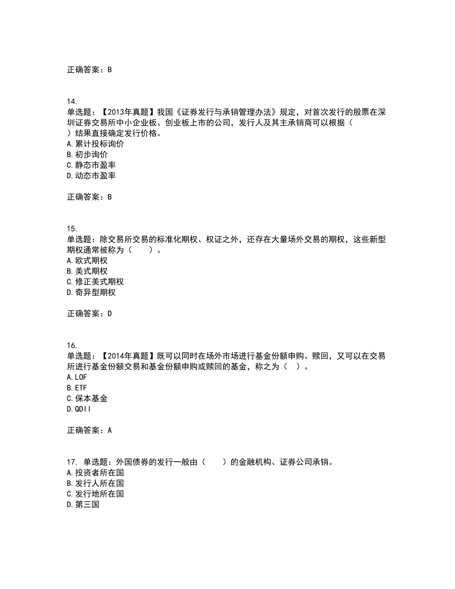 证券从业《证券投资顾问》资格证书考试内容及模拟题含参考答案88_第4页