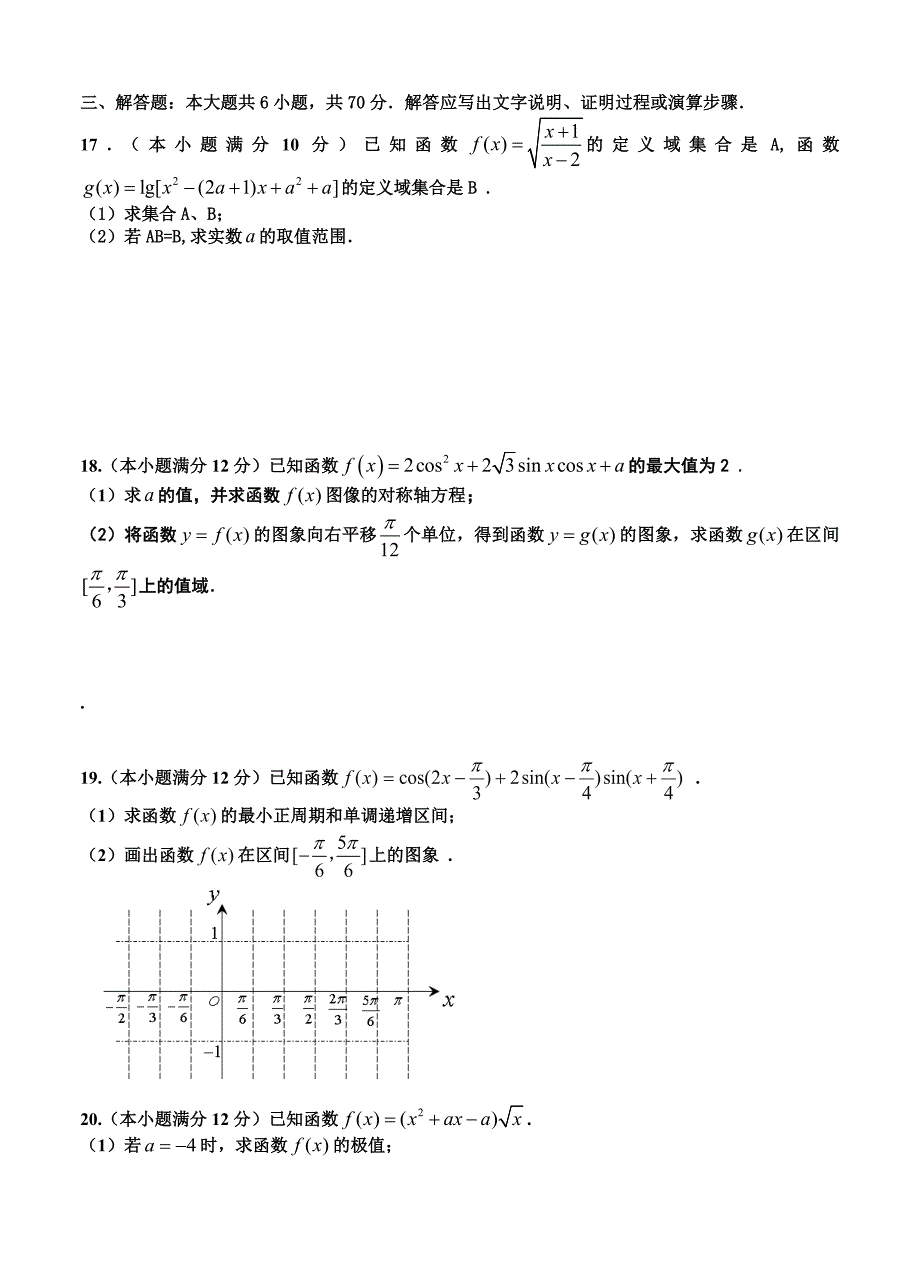 黑龙江省哈尔滨师范大学附属中学高三上学期9月月考数学文试题含答案_第3页