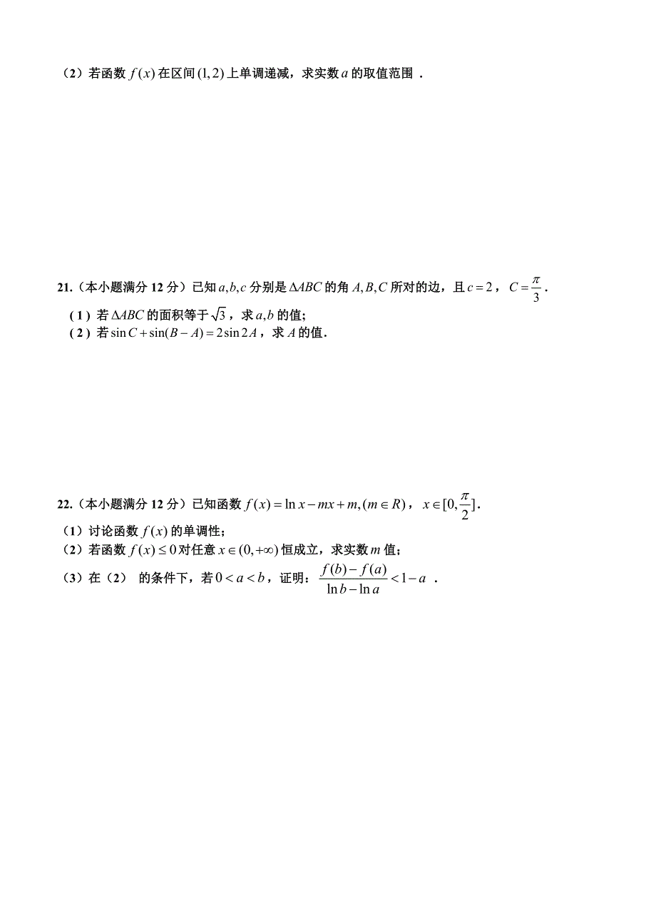 黑龙江省哈尔滨师范大学附属中学高三上学期9月月考数学文试题含答案_第4页