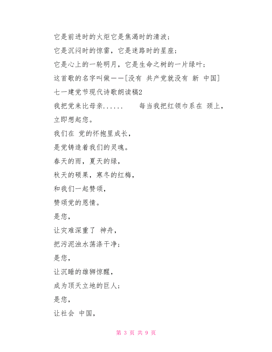 202X七一建党节现代诗歌朗诵稿精选5篇_第3页