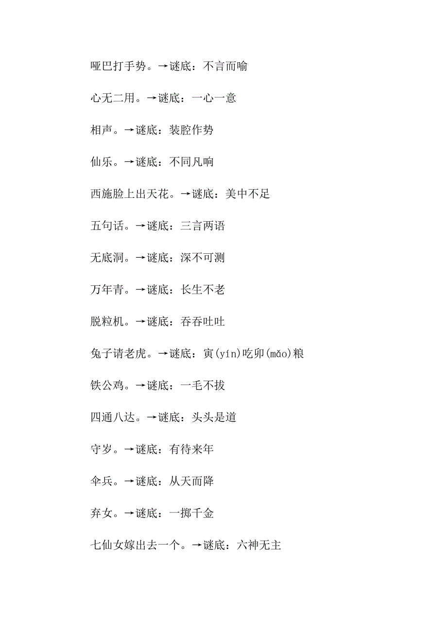 2021元宵节经典灯谜_第4页