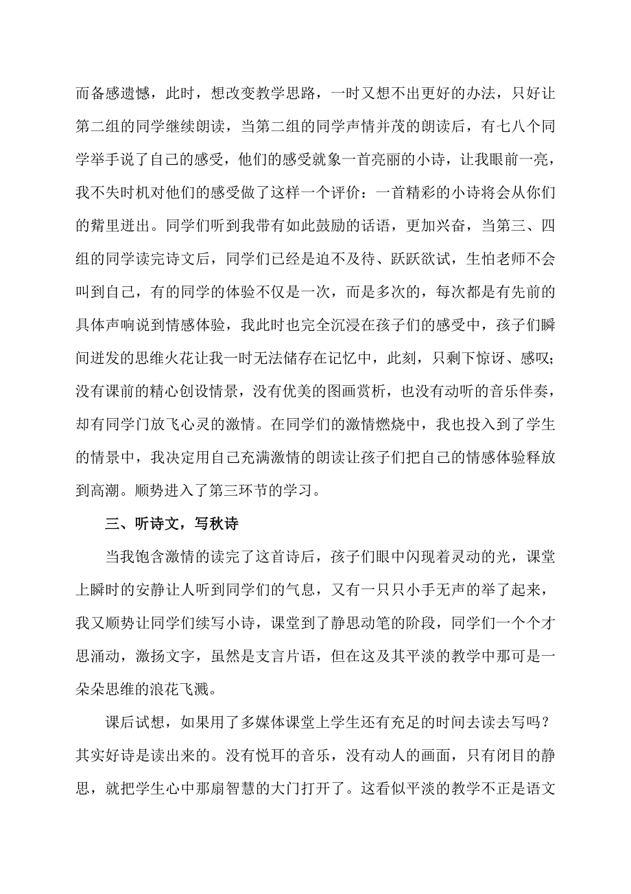 平淡中也能点燃心灵之火_第3页