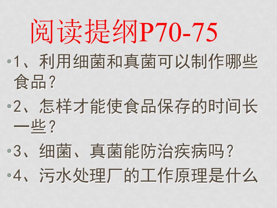 八年级生物上 第5单元第5章 第二节　人类对细菌和真菌的利用1 课件人教版_第2页