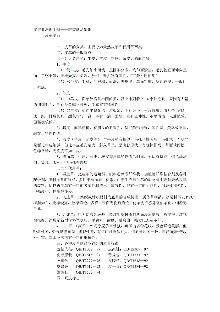 零售业培训手册_第1页