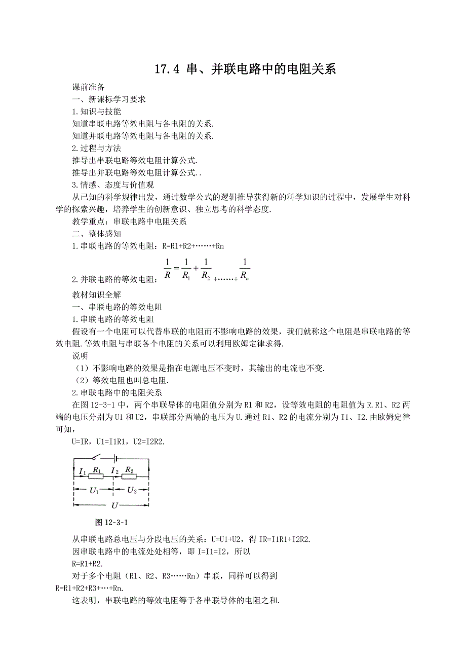 串并联电阻的关系_第1页