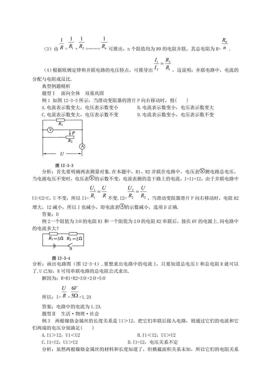 串并联电阻的关系_第3页