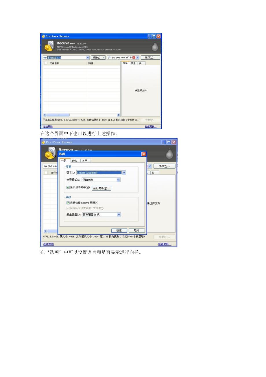 recuva软件使用_第3页