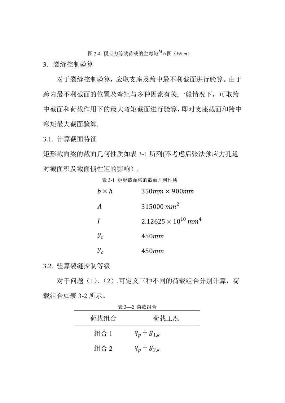 土木工程结构设计_第4页