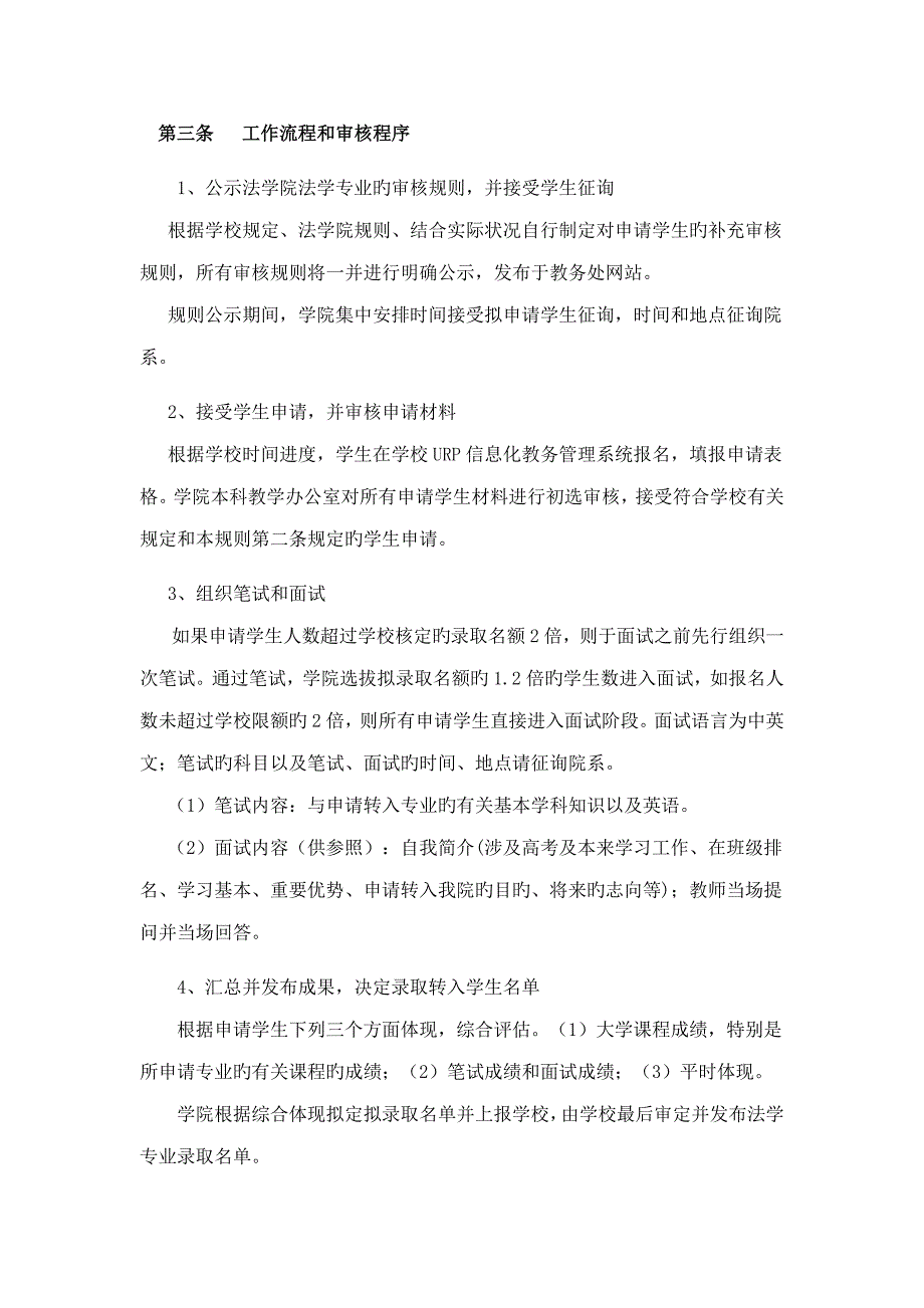 本科生转专业含学科大类考核方案_第3页