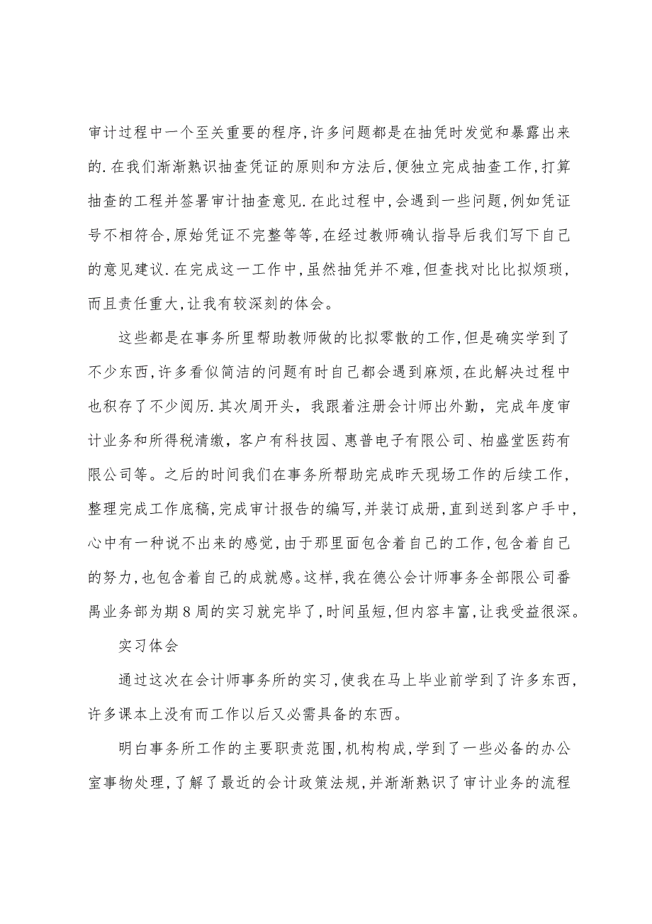 关于会计事务所实习报告集合8篇.docx_第3页