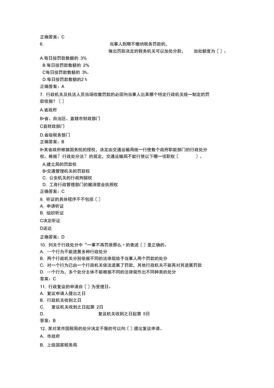 2018年执法考试模拟试题(卷)四_第3页