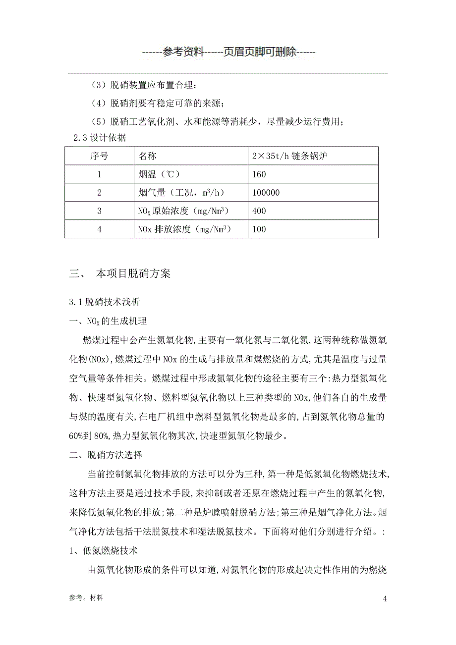 臭氧法脱硝技术方案[参考内容]_第4页