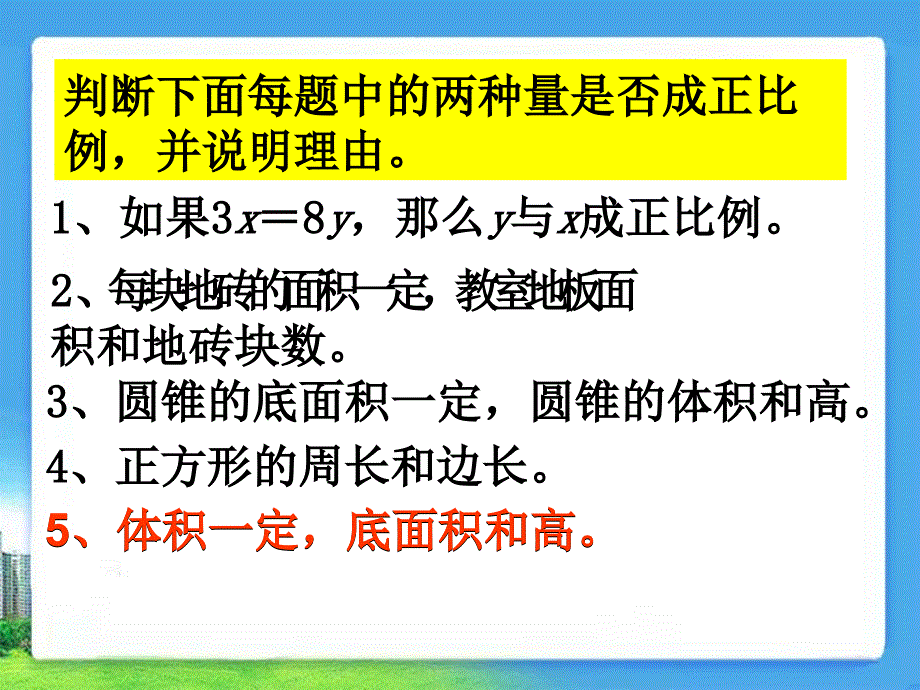 《成反比例的量》教学课件_第3页