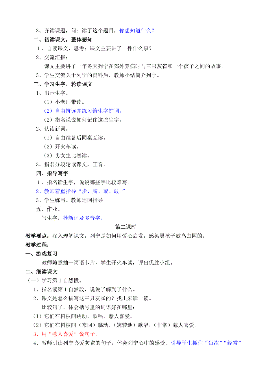 xx年学年第一学期三年级语文上册第二单元教学设计_第2页