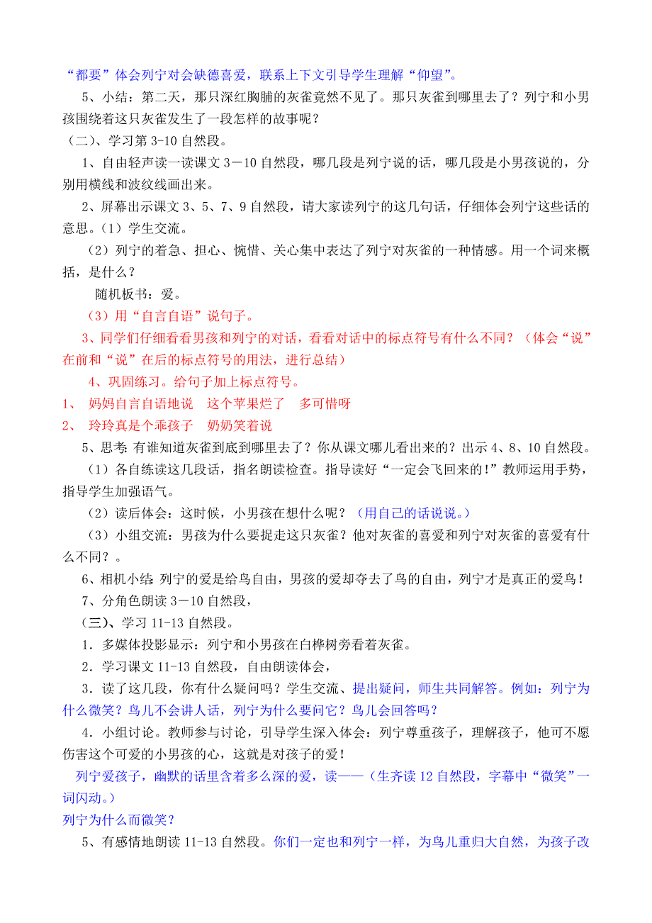 xx年学年第一学期三年级语文上册第二单元教学设计_第3页