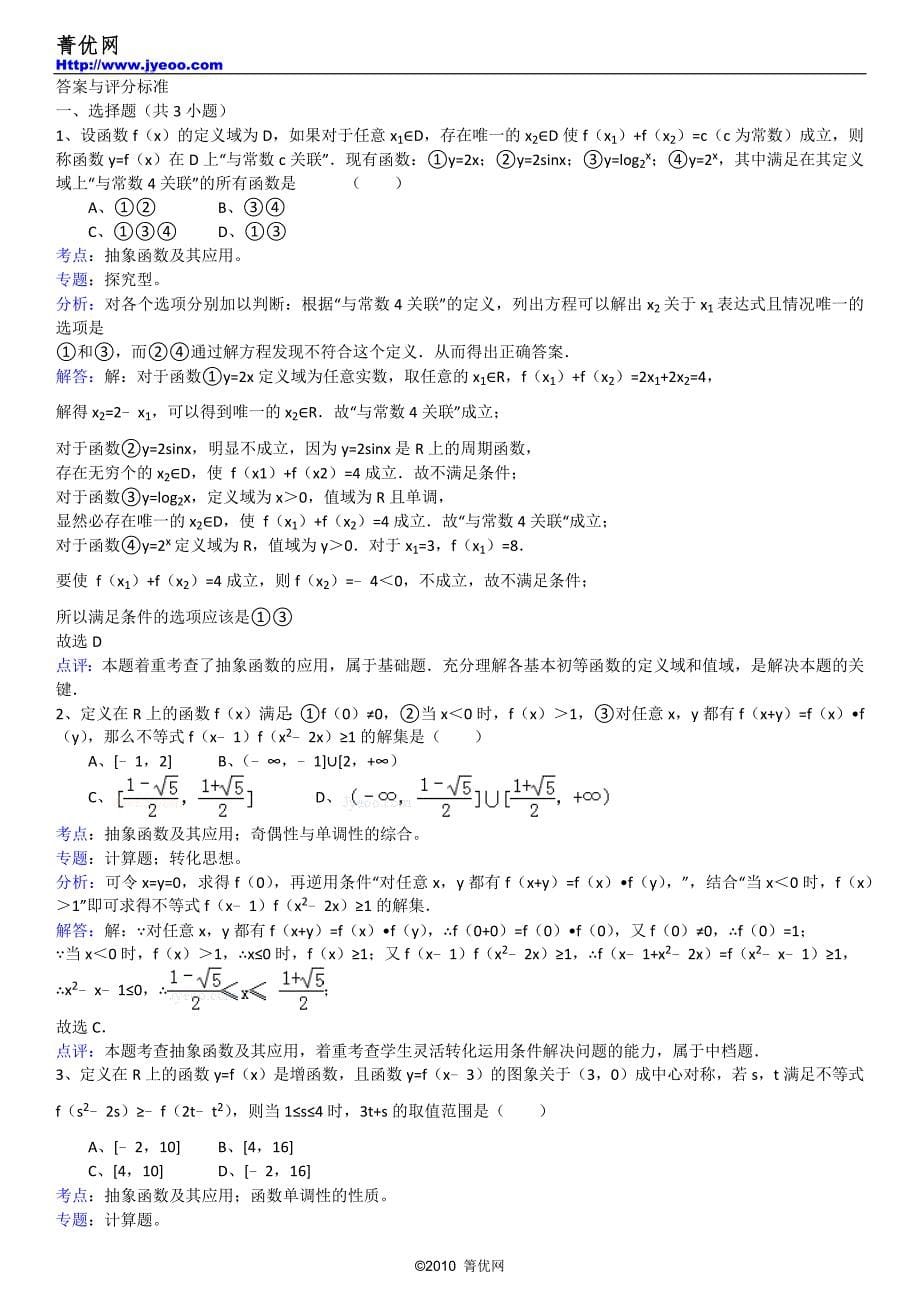 默认标题+-+2012年2月4日.doc_第5页