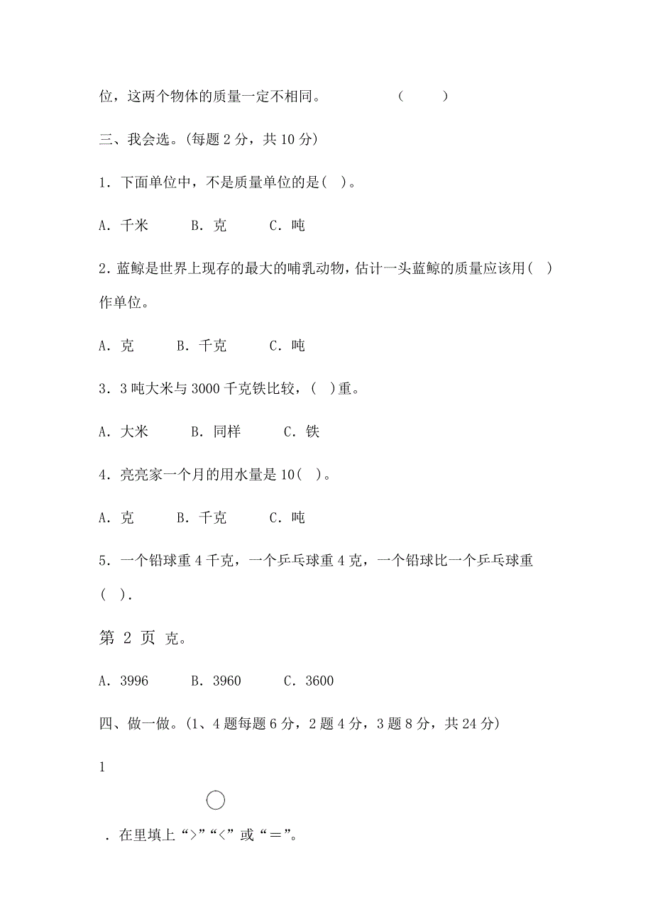 三年级上册数学单元测试第七单元达标测试卷冀教版含答案_第2页