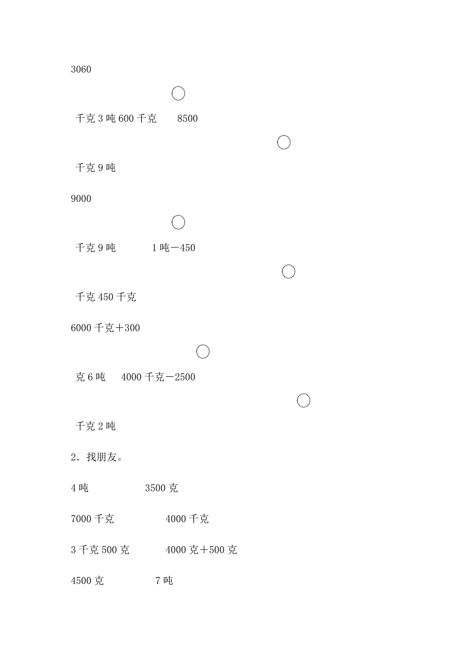 三年级上册数学单元测试第七单元达标测试卷冀教版含答案_第3页