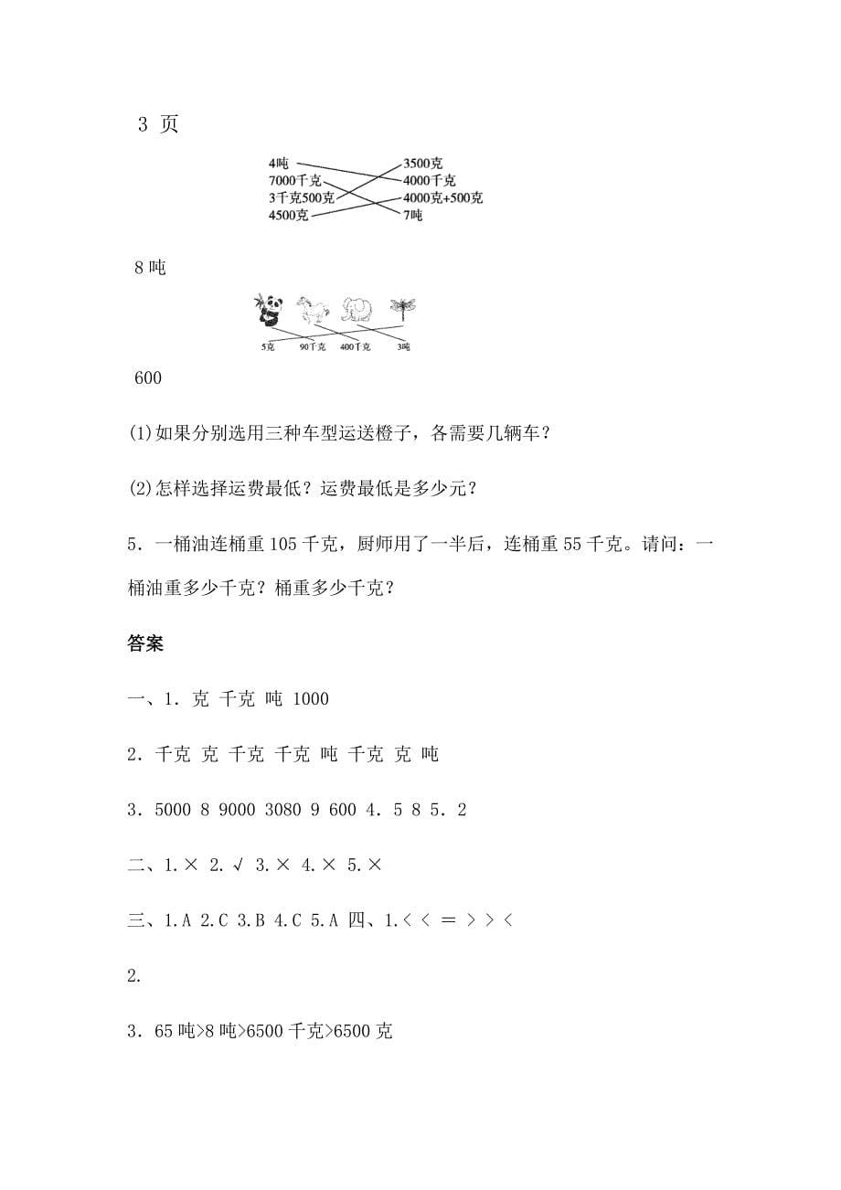 三年级上册数学单元测试第七单元达标测试卷冀教版含答案_第5页