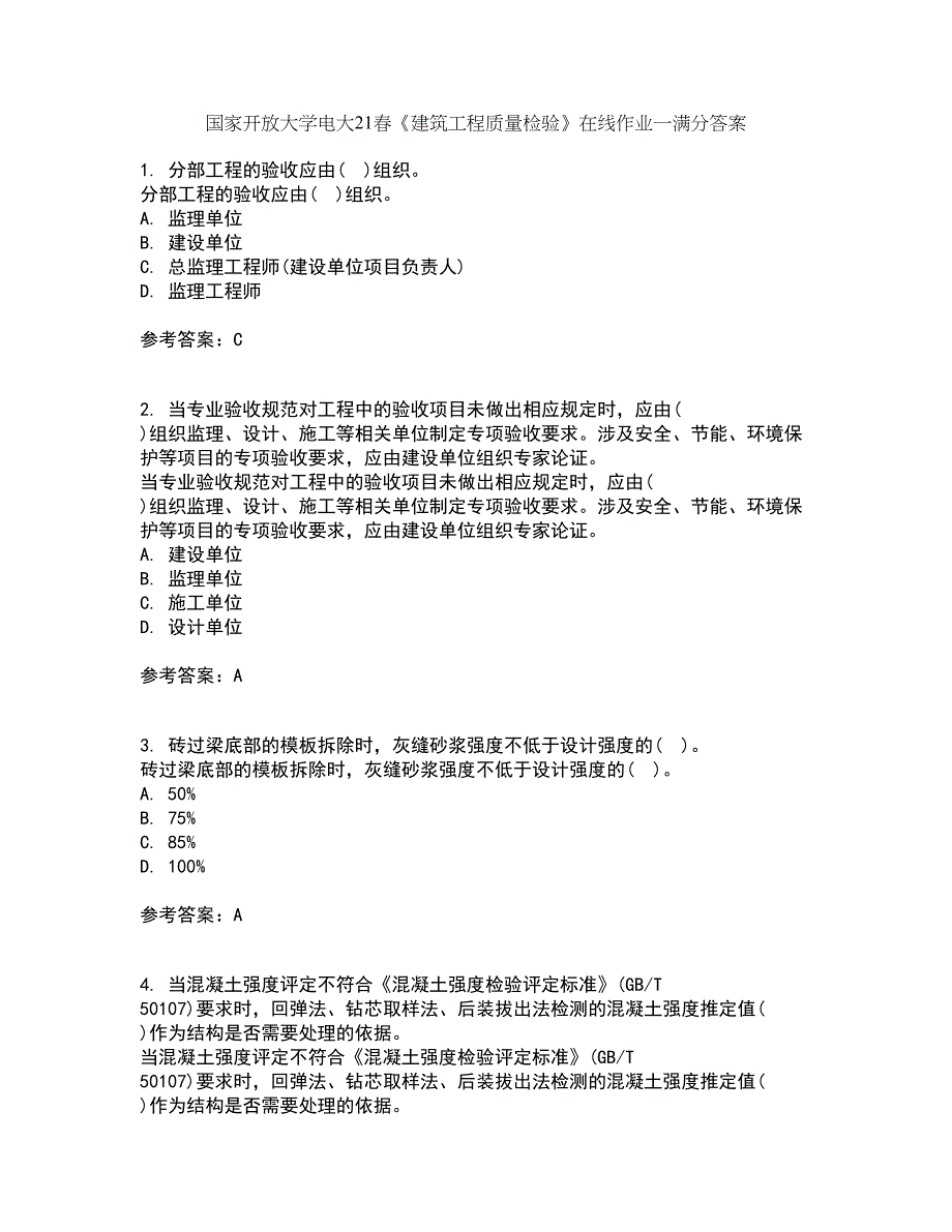 国家开放大学电大21春《建筑工程质量检验》在线作业一满分答案1_第1页