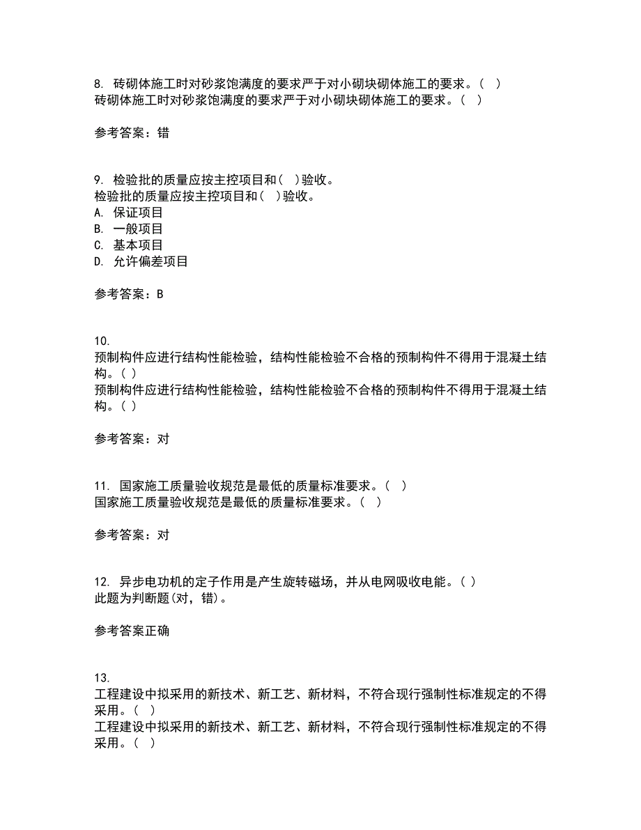 国家开放大学电大21春《建筑工程质量检验》在线作业一满分答案1_第3页