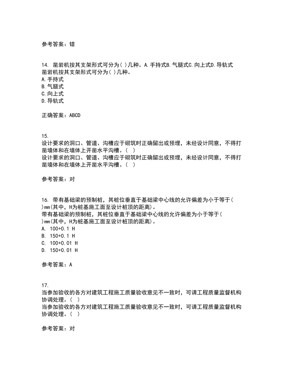 国家开放大学电大21春《建筑工程质量检验》在线作业一满分答案1_第4页