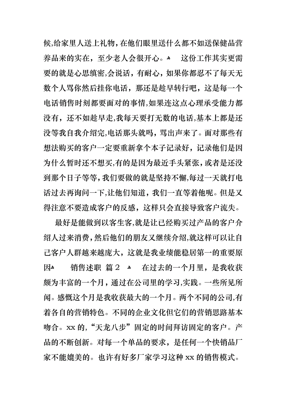 销售述职范文汇编五篇2_第2页