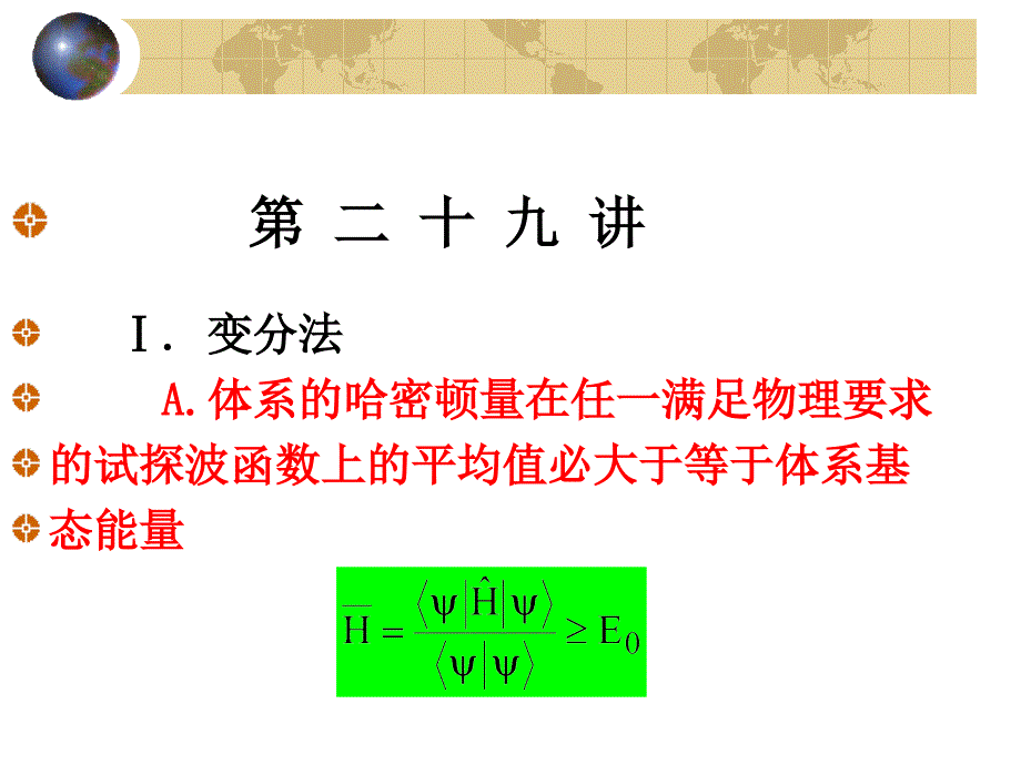 北京大学量子力学课件第29讲ppt_第1页