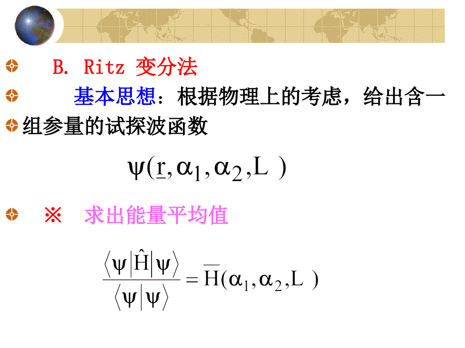 北京大学量子力学课件第29讲ppt_第2页