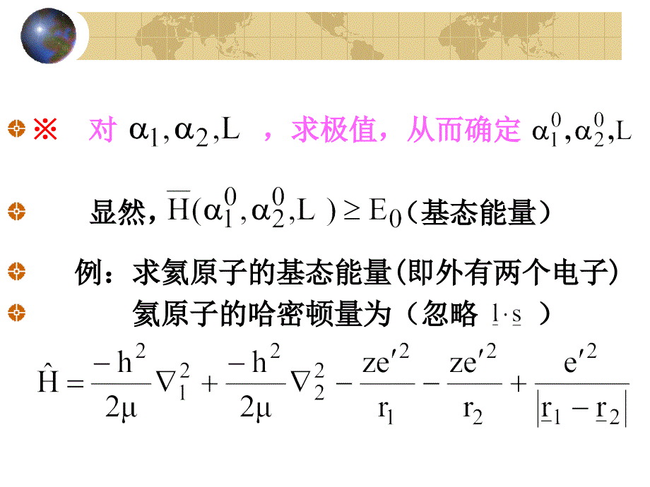 北京大学量子力学课件第29讲ppt_第3页