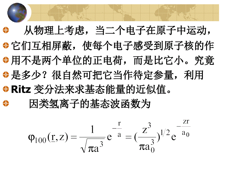 北京大学量子力学课件第29讲ppt_第4页