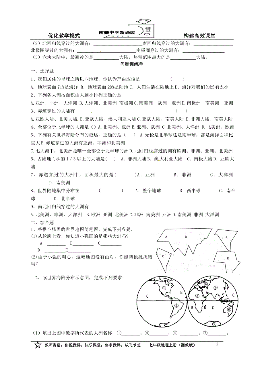 第二节、世界的海陆分布（1）_第2页