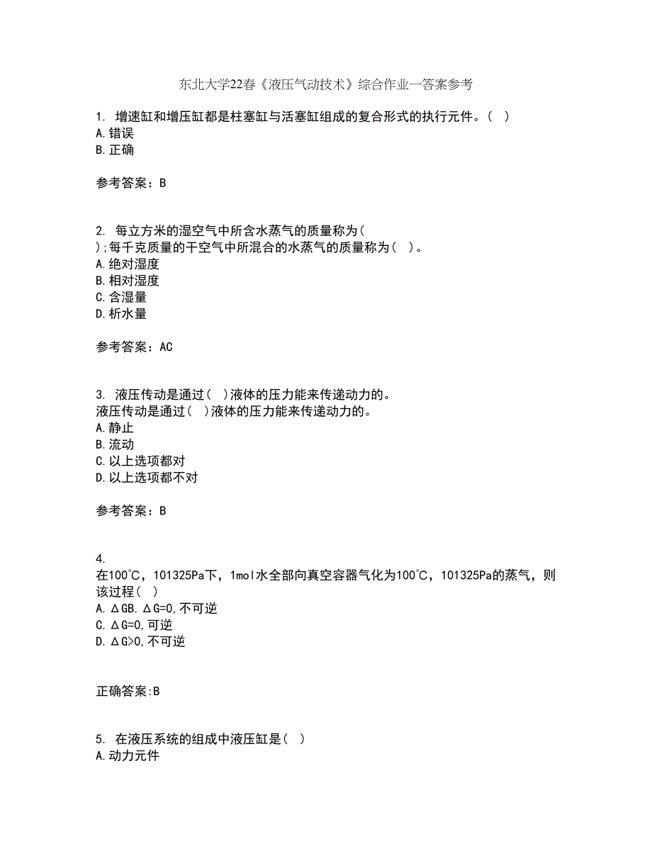 东北大学22春《液压气动技术》综合作业一答案参考67_第1页